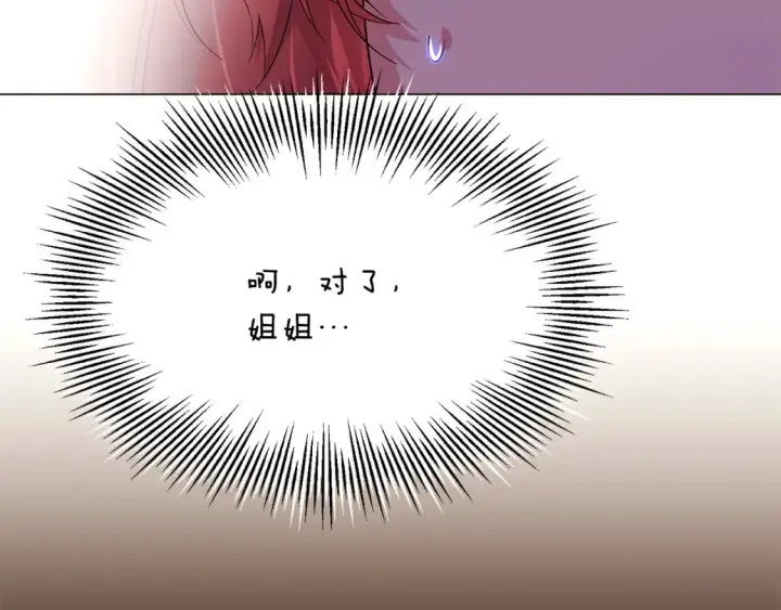 漫画《被反派识破了身份》第134话 自投罗网第99张图