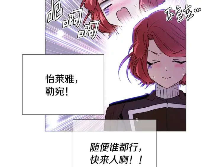 漫画《被反派识破了身份》第135话 乘胜追击第106张图