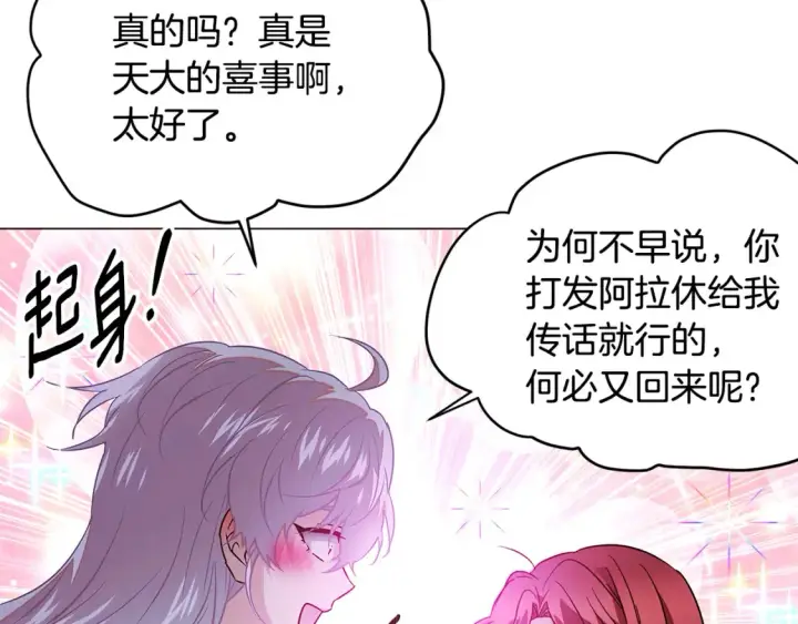 漫画《被反派识破了身份》第135话 乘胜追击第115张图