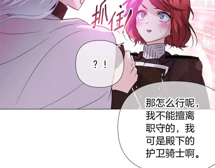 漫画《被反派识破了身份》第135话 乘胜追击第116张图