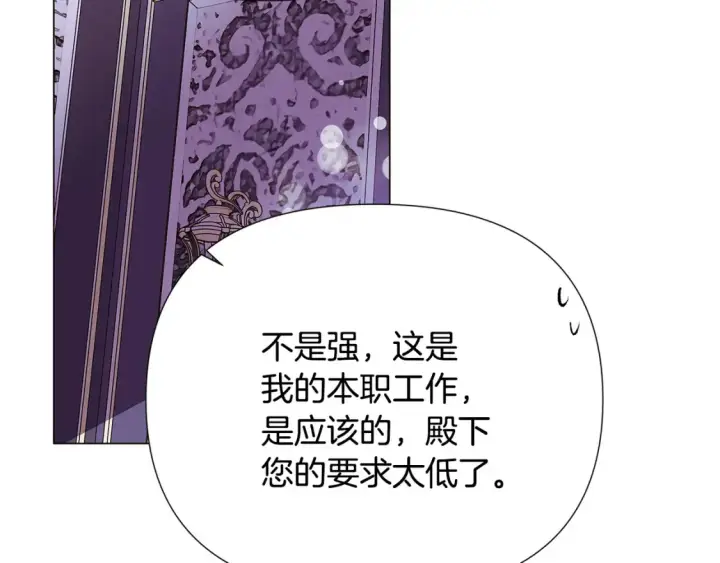 漫画《被反派识破了身份》第135话 乘胜追击第119张图