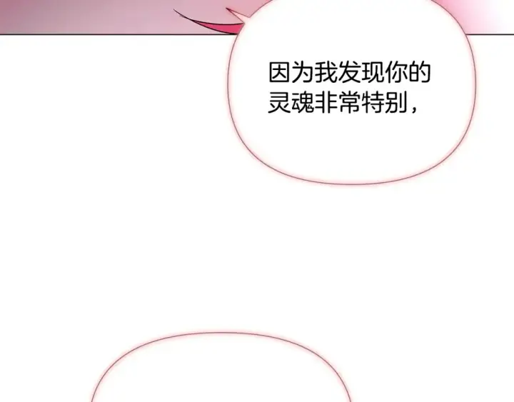 漫画《被反派识破了身份》第135话 乘胜追击第12张图