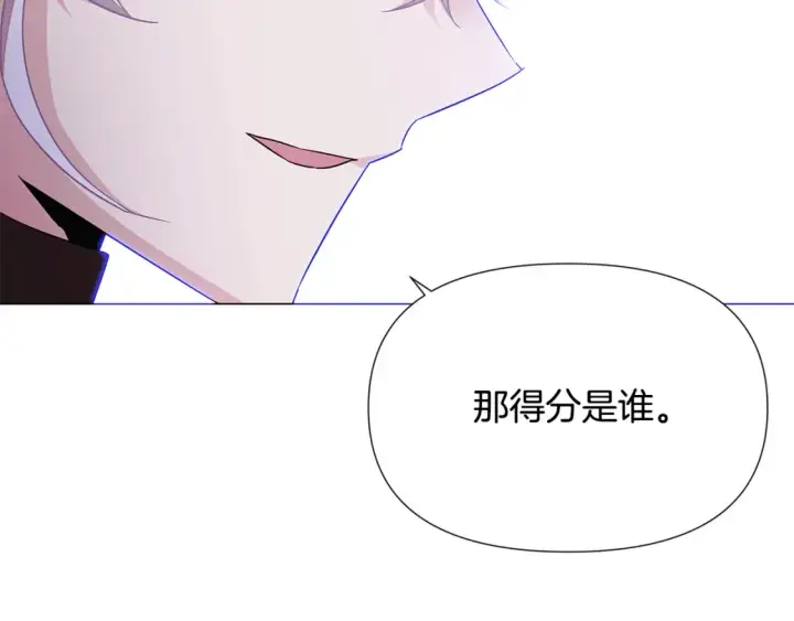 漫画《被反派识破了身份》第135话 乘胜追击第121张图
