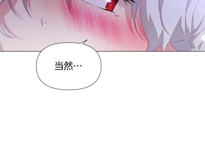漫画《被反派识破了身份》第135话 乘胜追击第125张图