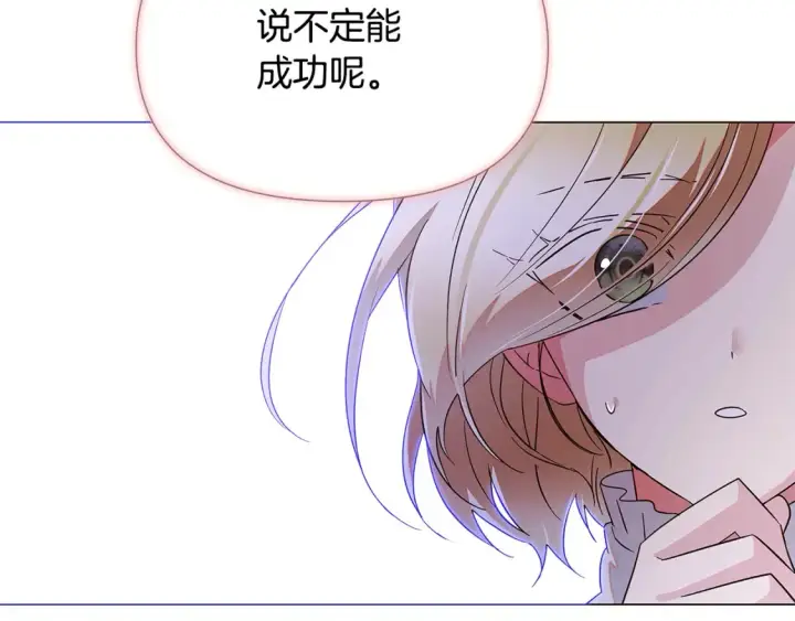 漫画《被反派识破了身份》第135话 乘胜追击第13张图