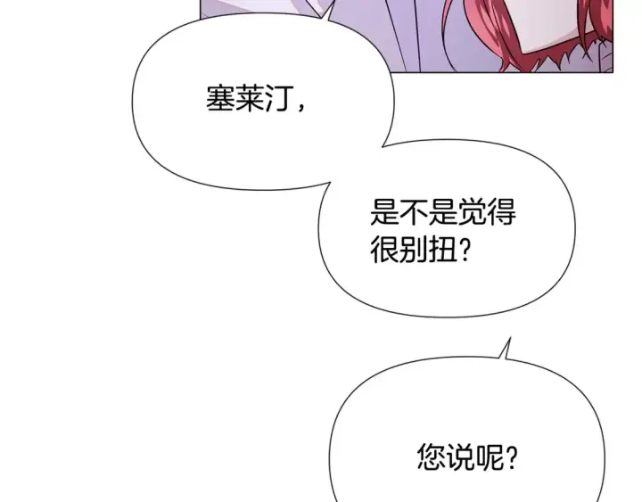 漫画《被反派识破了身份》第135话 乘胜追击第133张图