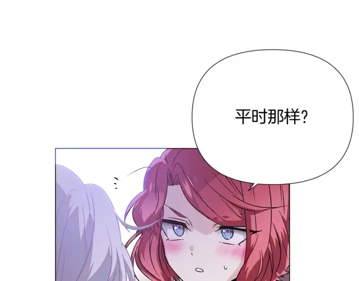 漫画《被反派识破了身份》第135话 乘胜追击第137张图