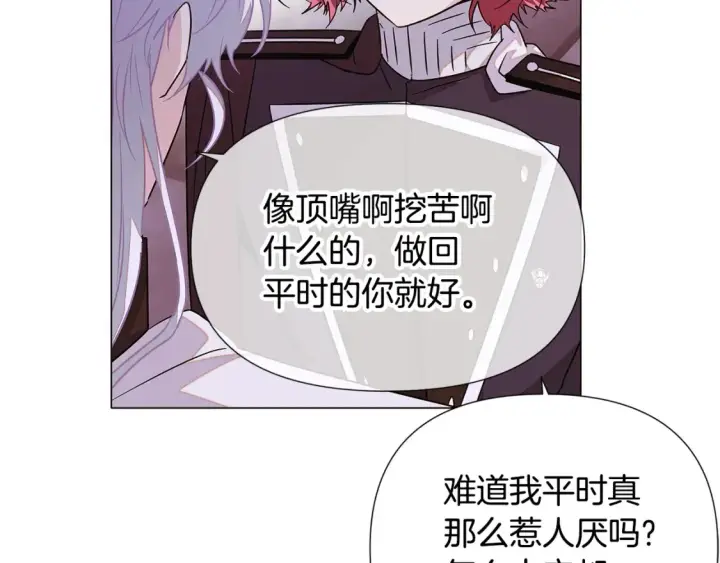 漫画《被反派识破了身份》第135话 乘胜追击第138张图
