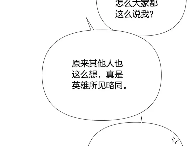 漫画《被反派识破了身份》第135话 乘胜追击第139张图