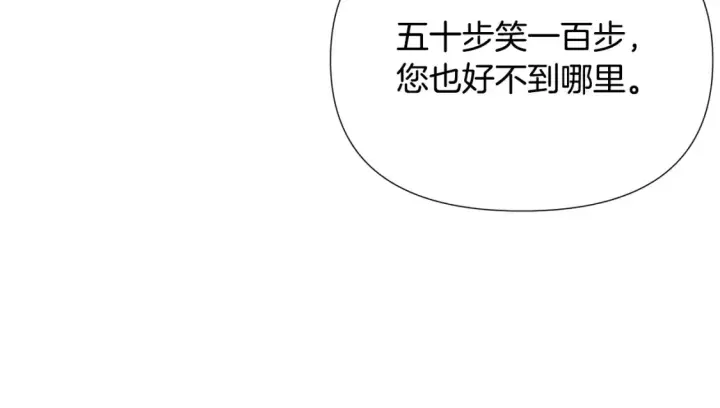 漫画《被反派识破了身份》第135话 乘胜追击第140张图