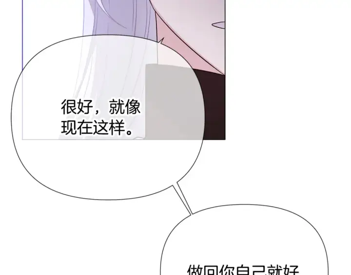 漫画《被反派识破了身份》第135话 乘胜追击第144张图