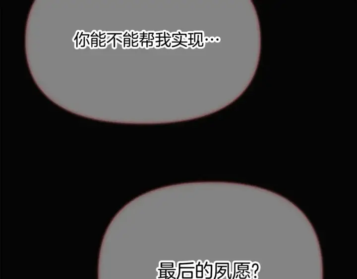 漫画《被反派识破了身份》第135话 乘胜追击第19张图