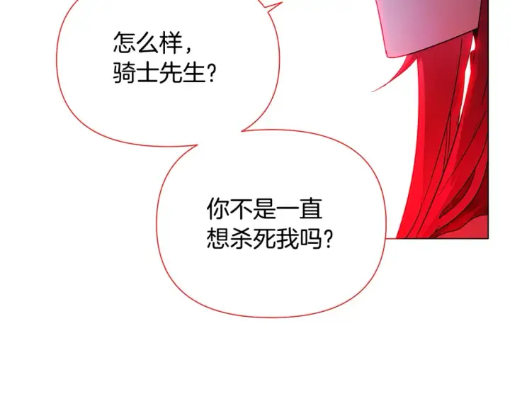 漫画《被反派识破了身份》第135话 乘胜追击第26张图