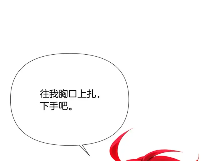 漫画《被反派识破了身份》第135话 乘胜追击第38张图