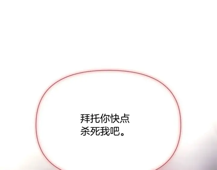 漫画《被反派识破了身份》第135话 乘胜追击第5张图