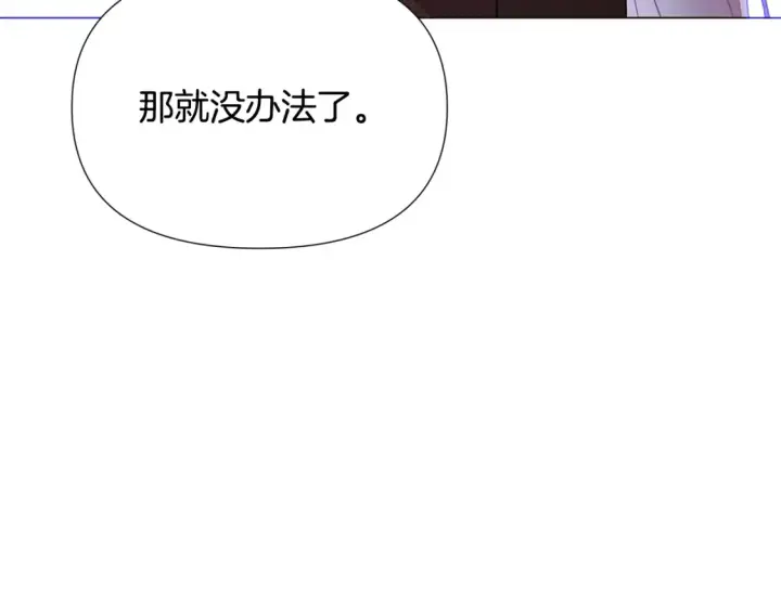 漫画《被反派识破了身份》第135话 乘胜追击第52张图