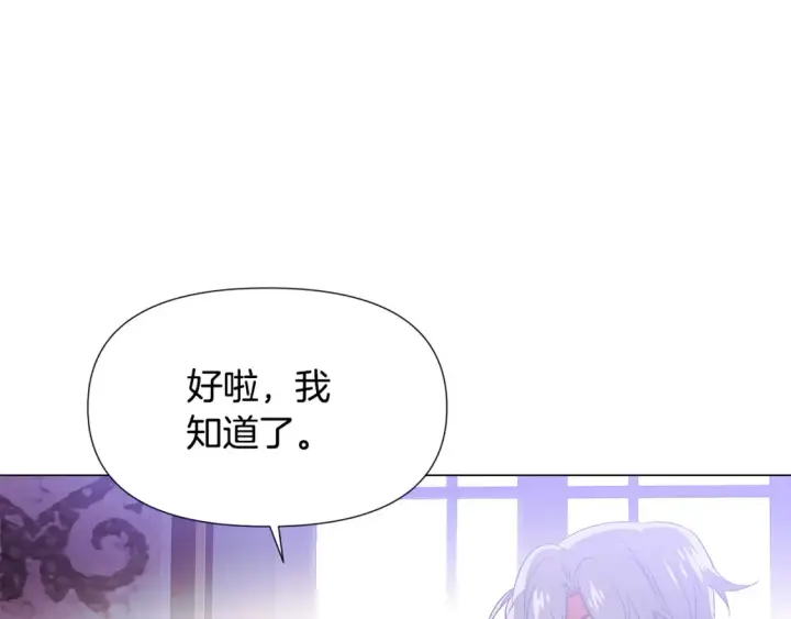 漫画《被反派识破了身份》第135话 乘胜追击第57张图