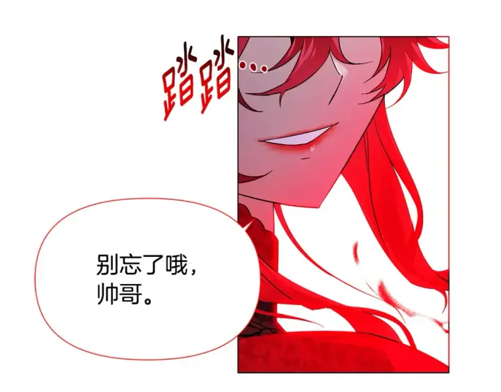 漫画《被反派识破了身份》第135话 乘胜追击第62张图
