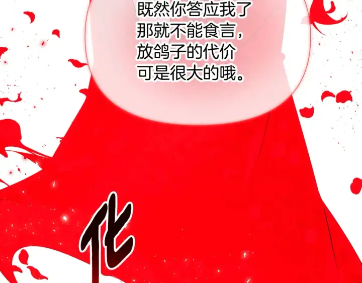漫画《被反派识破了身份》第135话 乘胜追击第65张图
