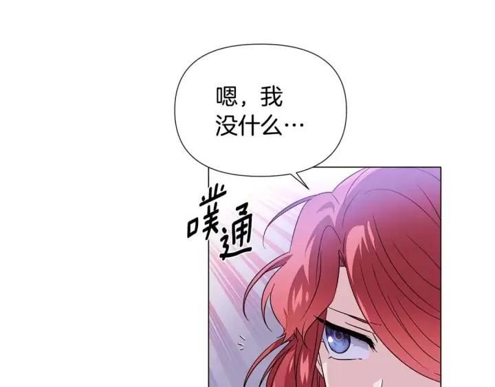 漫画《被反派识破了身份》第135话 乘胜追击第74张图