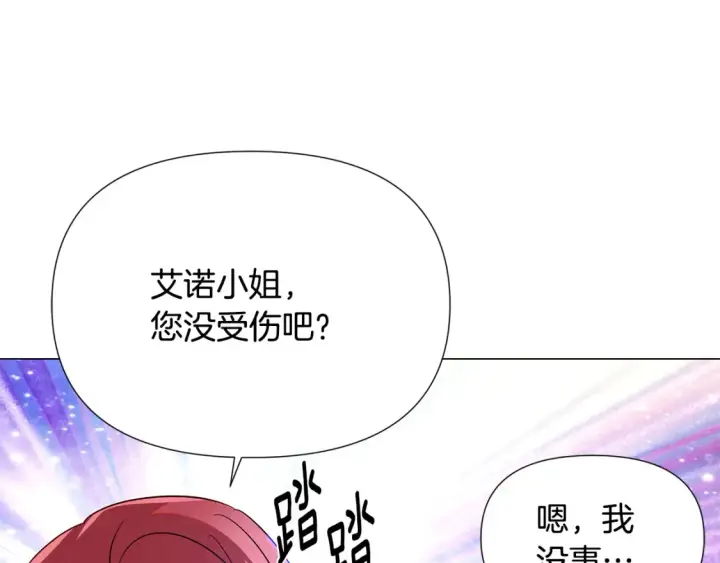 漫画《被反派识破了身份》第135话 乘胜追击第81张图