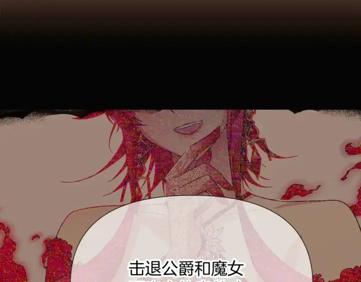 漫画《被反派识破了身份》第136话 雪上加霜第101张图
