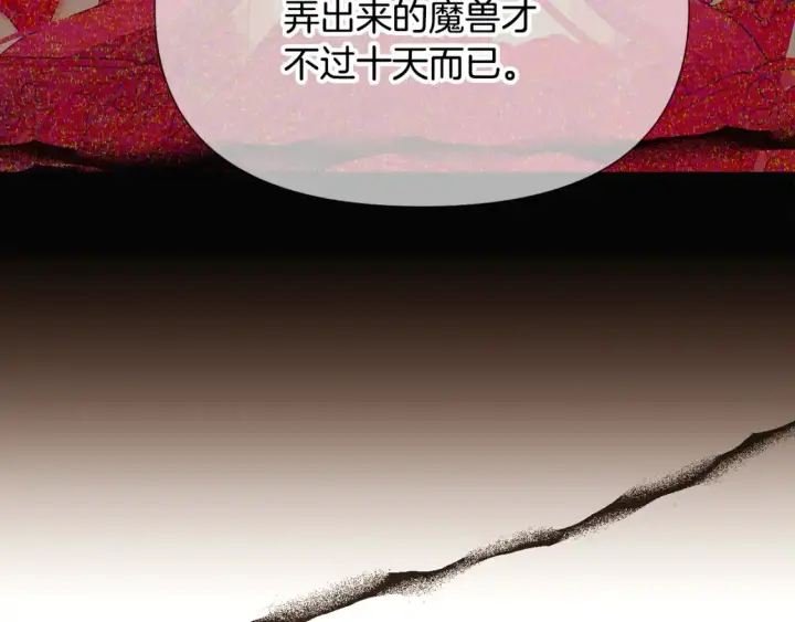 漫画《被反派识破了身份》第136话 雪上加霜第102张图