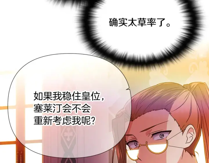 漫画《被反派识破了身份》第136话 雪上加霜第109张图