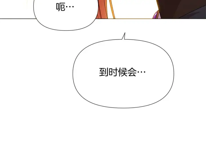 漫画《被反派识破了身份》第136话 雪上加霜第115张图