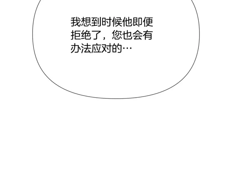 漫画《被反派识破了身份》第136话 雪上加霜第119张图