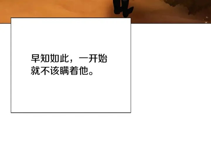 漫画《被反派识破了身份》第136话 雪上加霜第126张图