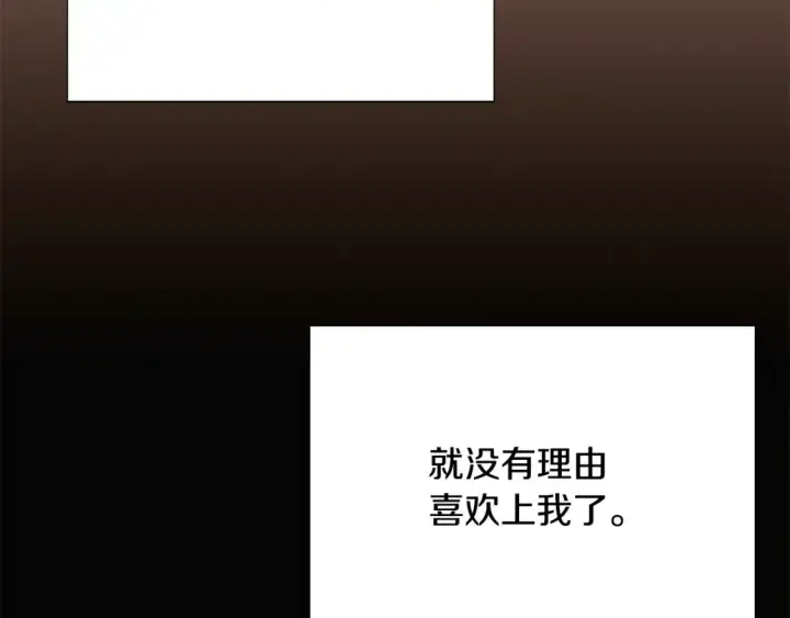漫画《被反派识破了身份》第136话 雪上加霜第130张图