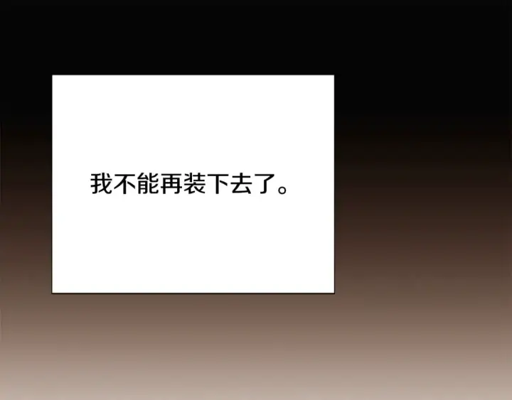 漫画《被反派识破了身份》第136话 雪上加霜第135张图