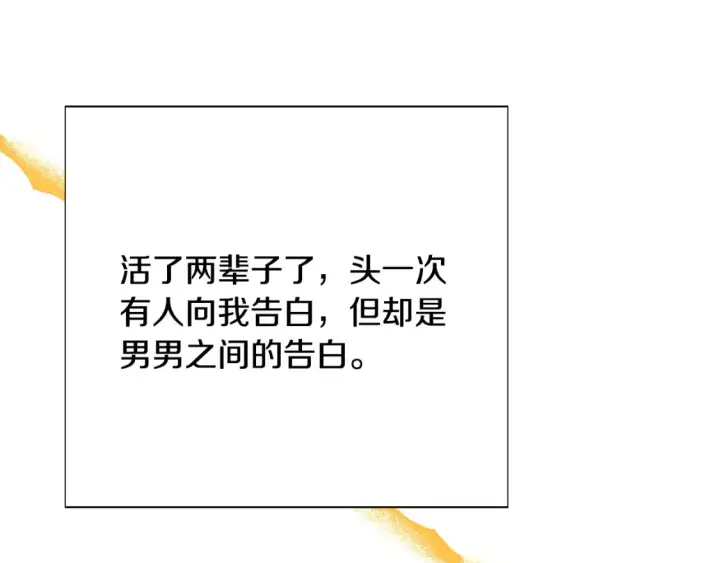 漫画《被反派识破了身份》第136话 雪上加霜第149张图