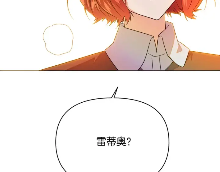 漫画《被反派识破了身份》第136话 雪上加霜第158张图