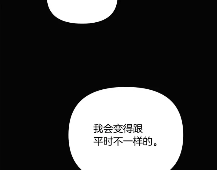 漫画《被反派识破了身份》第136话 雪上加霜第2张图