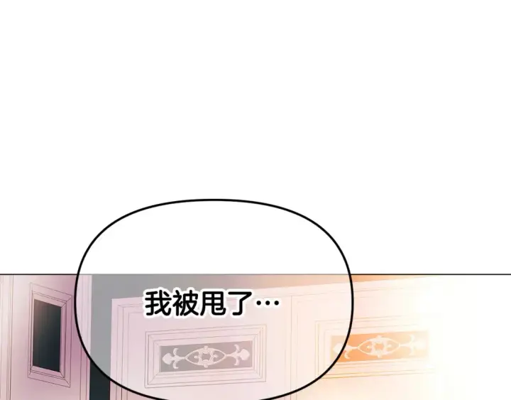 漫画《被反派识破了身份》第136话 雪上加霜第30张图