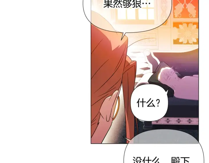 漫画《被反派识破了身份》第136话 雪上加霜第35张图