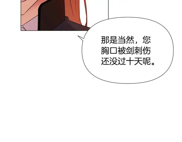 漫画《被反派识破了身份》第136话 雪上加霜第38张图