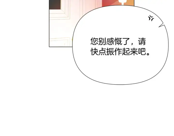 漫画《被反派识破了身份》第136话 雪上加霜第40张图