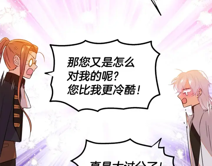 漫画《被反派识破了身份》第136话 雪上加霜第43张图