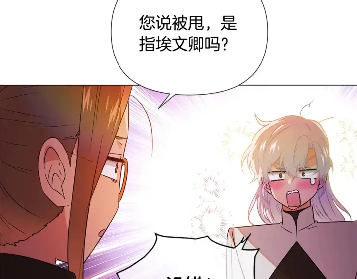 漫画《被反派识破了身份》第136话 雪上加霜第47张图