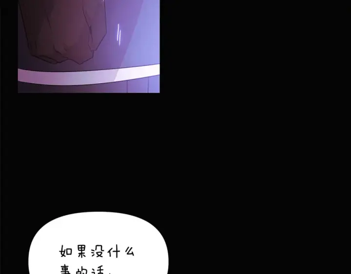 漫画《被反派识破了身份》第136话 雪上加霜第71张图
