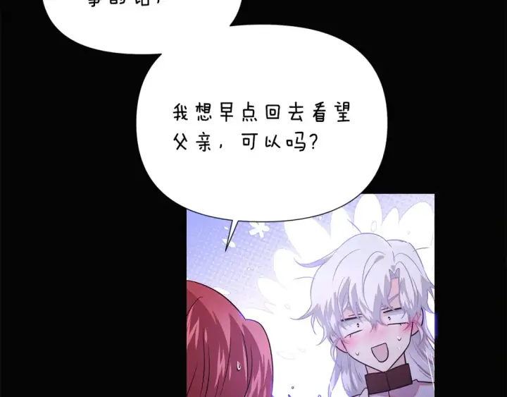 漫画《被反派识破了身份》第136话 雪上加霜第72张图