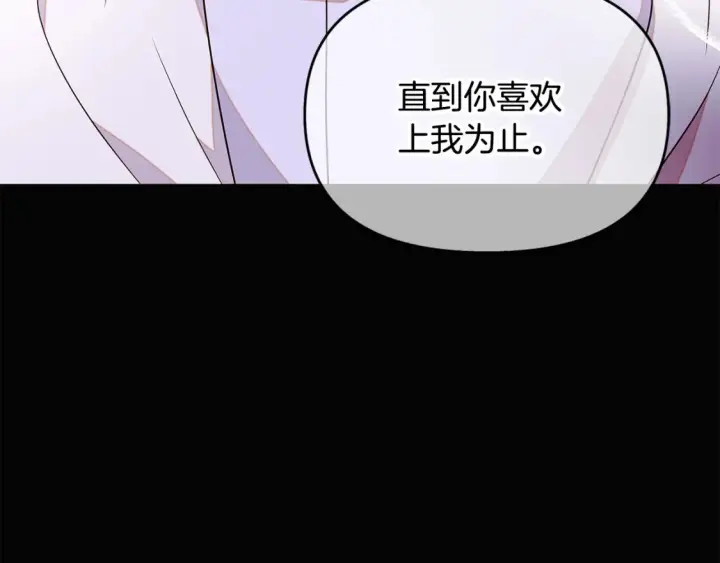 漫画《被反派识破了身份》第136话 雪上加霜第8张图