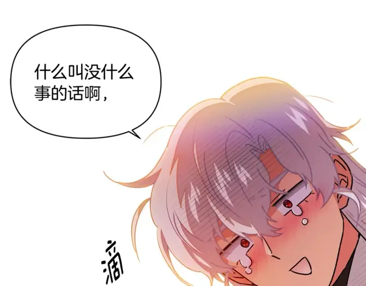 漫画《被反派识破了身份》第136话 雪上加霜第81张图