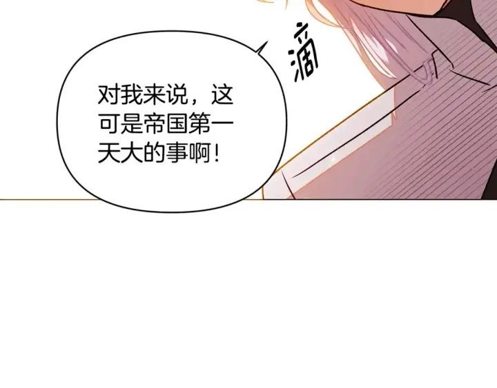 漫画《被反派识破了身份》第136话 雪上加霜第82张图
