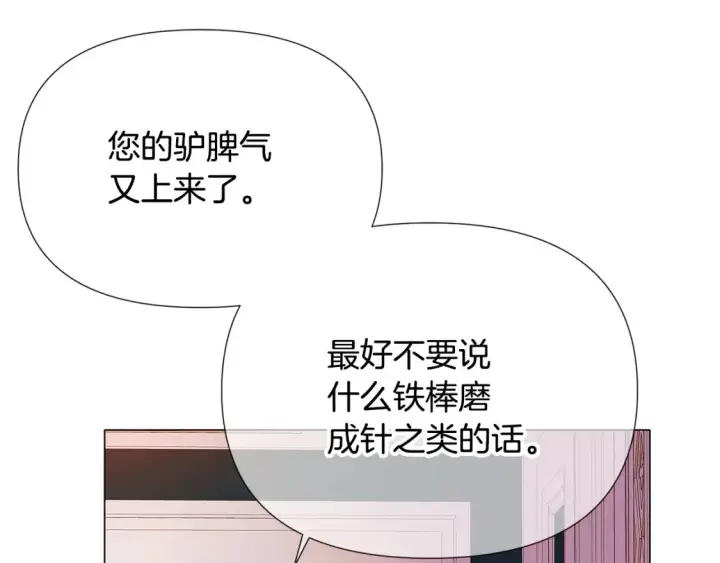 漫画《被反派识破了身份》第136话 雪上加霜第90张图
