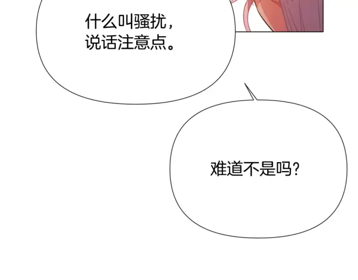 漫画《被反派识破了身份》第136话 雪上加霜第92张图
