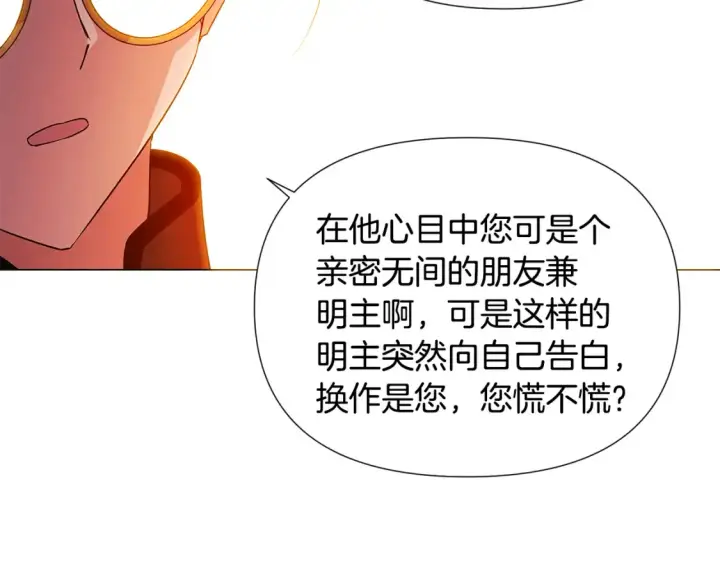 漫画《被反派识破了身份》第136话 雪上加霜第94张图